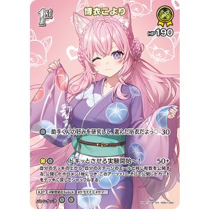 画像: 【hEB01】博衣こより【SR】