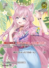 画像: 【hEB01】博衣こより【SR】