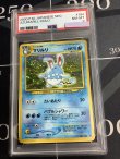 画像1: 【PSA8】 マリルリ 旧裏【実物写真】