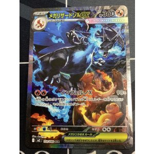 画像: 【M2】メガリザードンXex【SAR】【実物写真】状態NM-