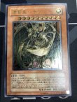 画像1: 降雷皇ハモン レリーフ  状態EX+【実物写真】