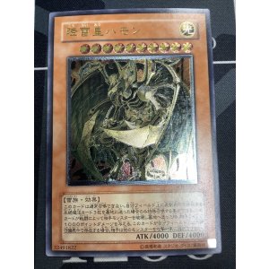 画像: 降雷皇ハモン レリーフ  状態EX+【実物写真】