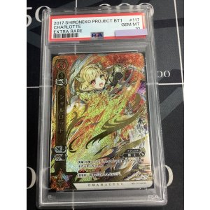 画像: 【PSA10】 シャルロット  B01-117/120 エクストラレア 【実物写真】