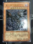 画像1: 真紅眼の闇竜 レリーフ 状態EX+【実物写真】