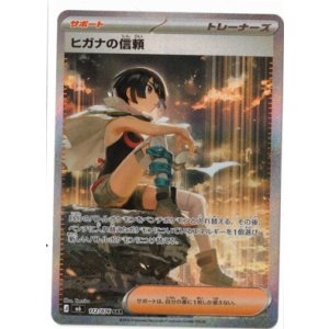 画像: 【M6】ヒガナの信頼【SAR】