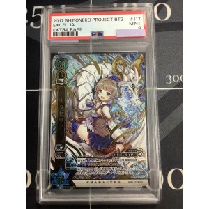 画像: 【PSA9】 エクセリア B02-117/120 エクストラレア【実物写真】