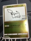 画像1: 【PROMO】ピカチュウ【P】（YU NAGABA） 開封済み 状態NM-【実物写真】
