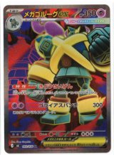画像: 【M6】メガゴルーグex【SR】