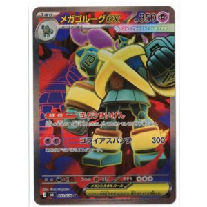 画像: 【M6】メガゴルーグex【SR】