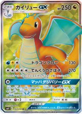 画像: 【SM11】カイリューGX【SR】状態NM-