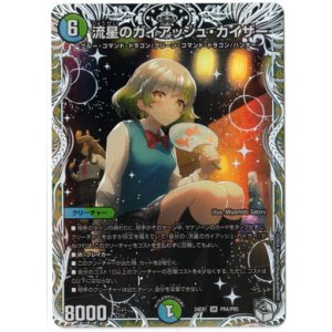 画像: 流星のガイアッシュ・カイザー【キャラプレミアムトレジャー】【SR】状態NM-