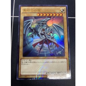画像: 青眼の白龍【ウルトラ】【実物写真】状態NM