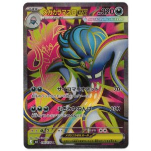 画像: 【M6】メガカラマネロex【SR】