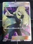 画像1: SM5M シロナ SR 状態EX 【実物写真】