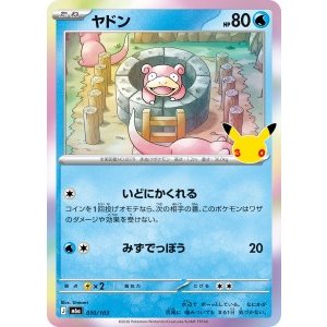 画像: 【M6a】ヤドン【-】
