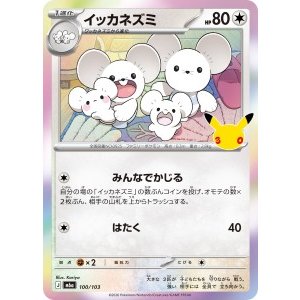 画像: 【M6a】イッカネズミ【-】