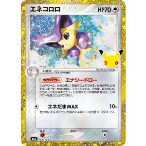 画像: 【M6a】エネコロロ【30th復刻版】