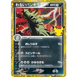 画像: 【M6a】わるいバンギラス【-】