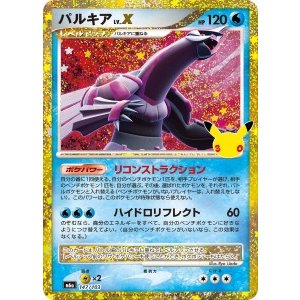 画像: 【M6a】パルキアLV.X【30th復刻版】