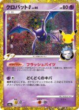 画像: 【M6a】クロバットG LV44【30th復刻版】