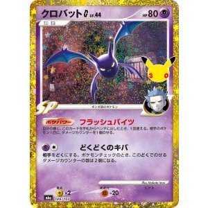 画像: 【M6a】クロバットG LV44【30th復刻版】