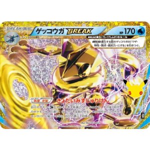 画像: 【M6a】ゲッコウガBREAK【30th復刻版】