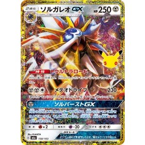 画像: 【M6a】ソルガレオGX【30th復刻版】