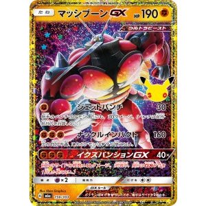 画像: 【M6a】マッシブーンGX【-】