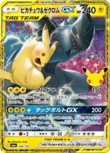 画像: 【M6a】ピカチュウ＆ゼクロム【30th復刻版】状態NM-