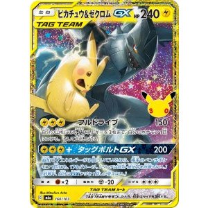 画像: 【M6a】ピカチュウ＆ゼクロム【30th復刻版】状態NM-