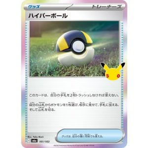 画像: 【M6a】ハイパーボール【-】