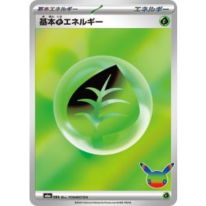 画像: 【M6a】基本草エネルギー【-】