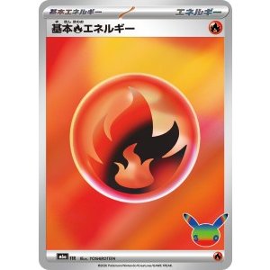 画像: 【M6a】基本炎エネルギー【-】