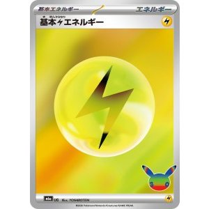 画像: 【M6a】基本雷エネルギー【-】