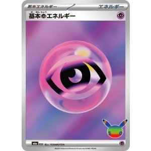 画像: 【M6a】基本超エネルギー【-】