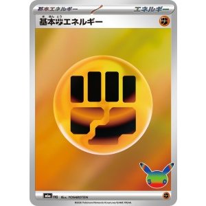 画像: 【M6a】基本闘エネルギー【-】