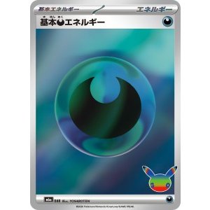 画像: 【M6a】基本悪エネルギー【-】