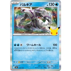 画像: 【M6a】パルキア【-】