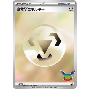 画像: 【M6a】基本鋼エネルギー【-】