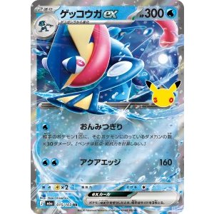 画像: 【M6a】ゲッコウガex【RR】
