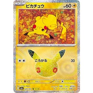 画像: 【M6a】ピカチュウ【-】