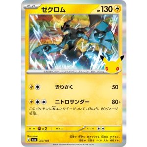 画像: 【M6a】ゼクロム【-】