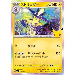 画像: 【M6a】ストリンダー【-】