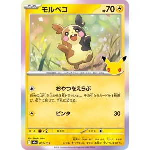 画像: 【M6a】モルペコ【-】