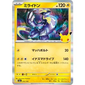 画像: 【M6a】ミライドン【-】