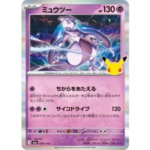 画像: 【M6a】ミュウツー【-】