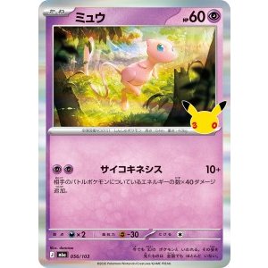 画像: 【M6a】ミュウ【-】