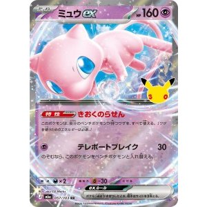 画像: 【M6a】ミュウex【RR】