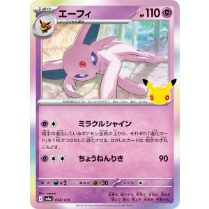 画像: 【M6a】エーフィ【-】