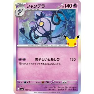 画像: 【M6a】シャンデラ【-】